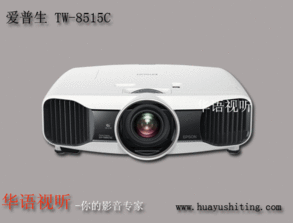 北京華語(yǔ)視聽(tīng)生活體驗(yàn)館產(chǎn)品展示 投影網(wǎng)企業(yè)會(huì)員